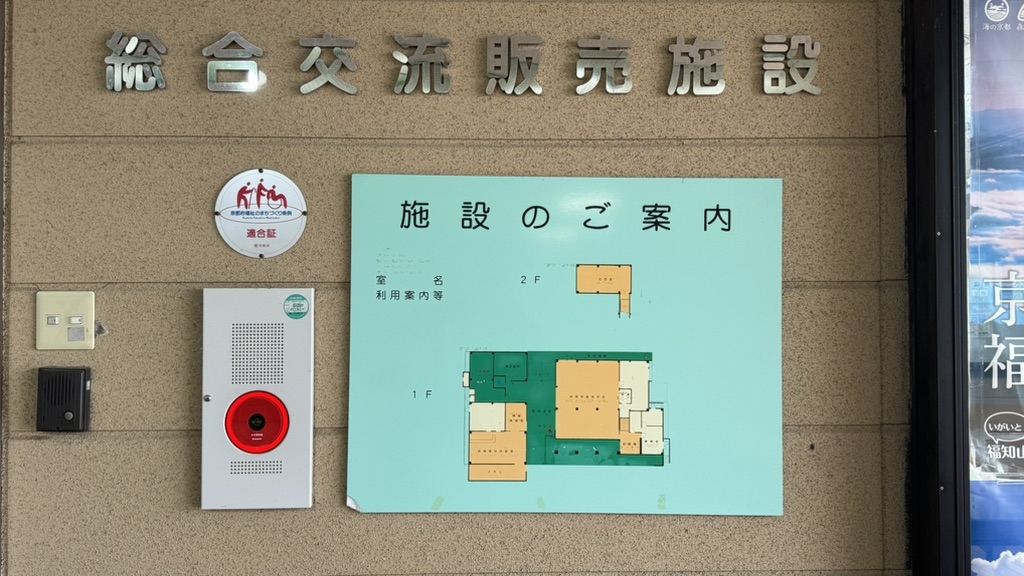 道の駅 くみはまSANKAIKANの写真