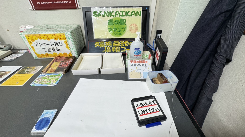 道の駅 くみはまSANKAIKANの写真