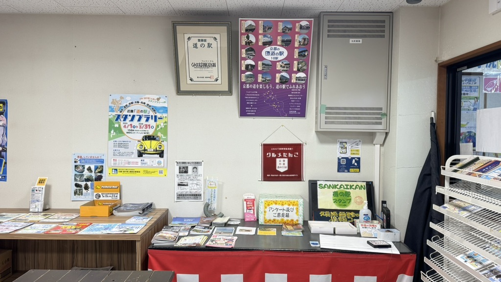 道の駅 くみはまSANKAIKANの写真