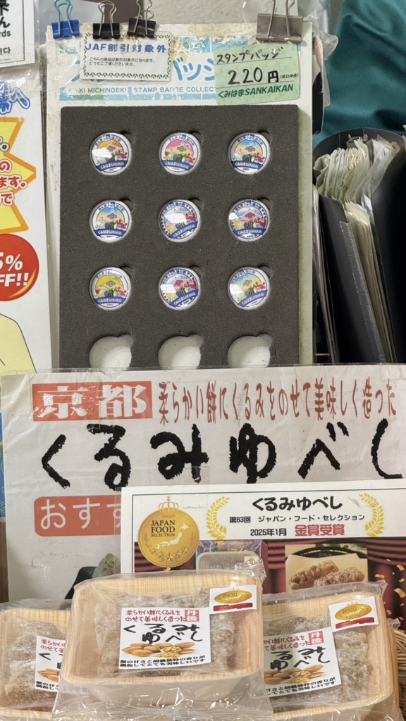 道の駅 くみはまSANKAIKANの写真