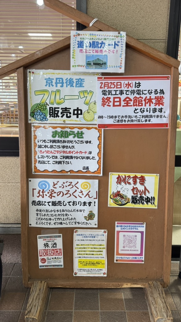 道の駅 くみはまSANKAIKANの写真