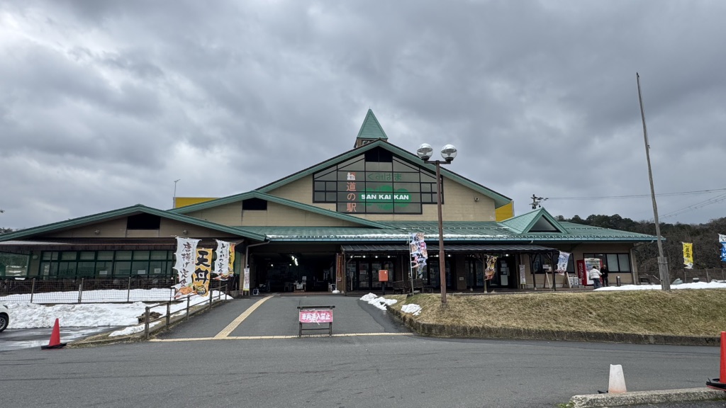 道の駅 くみはまSANKAIKANの写真