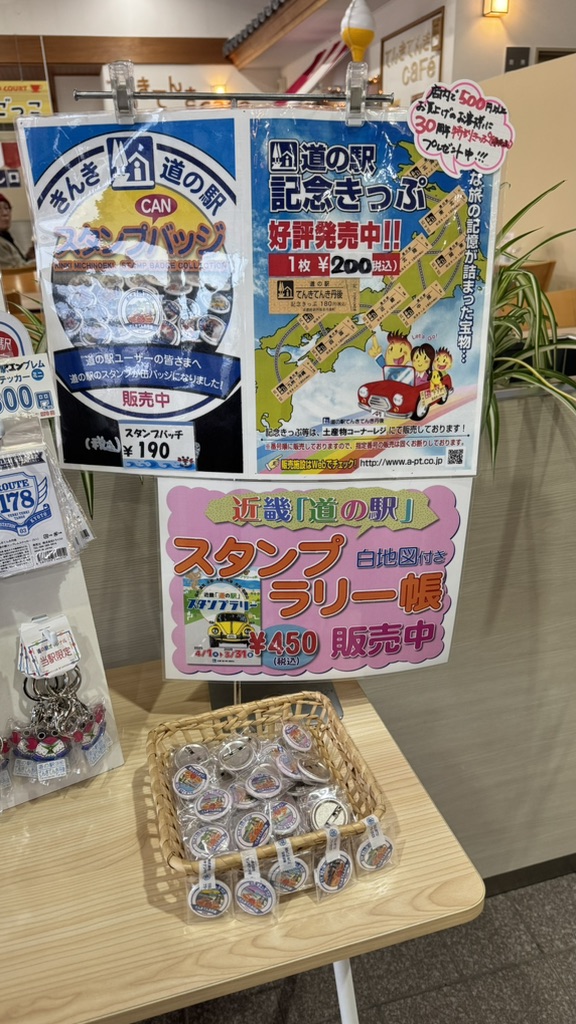 道の駅 てんきてんき丹後の写真