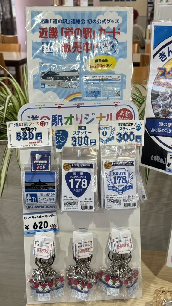 道の駅 てんきてんき丹後の写真