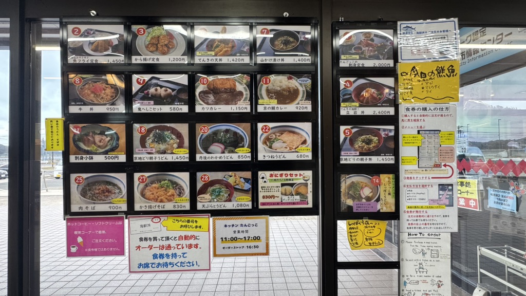 道の駅 てんきてんき丹後の写真