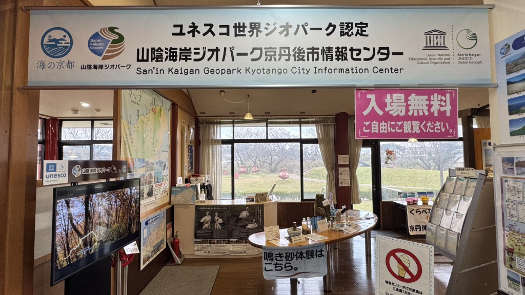 道の駅 てんきてんき丹後の写真