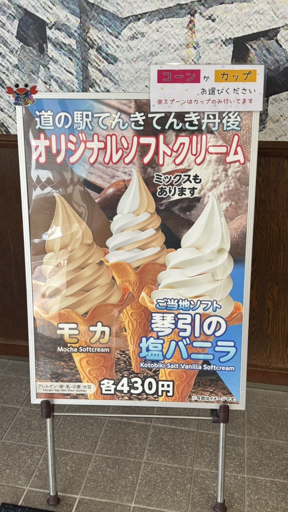 道の駅 てんきてんき丹後の写真