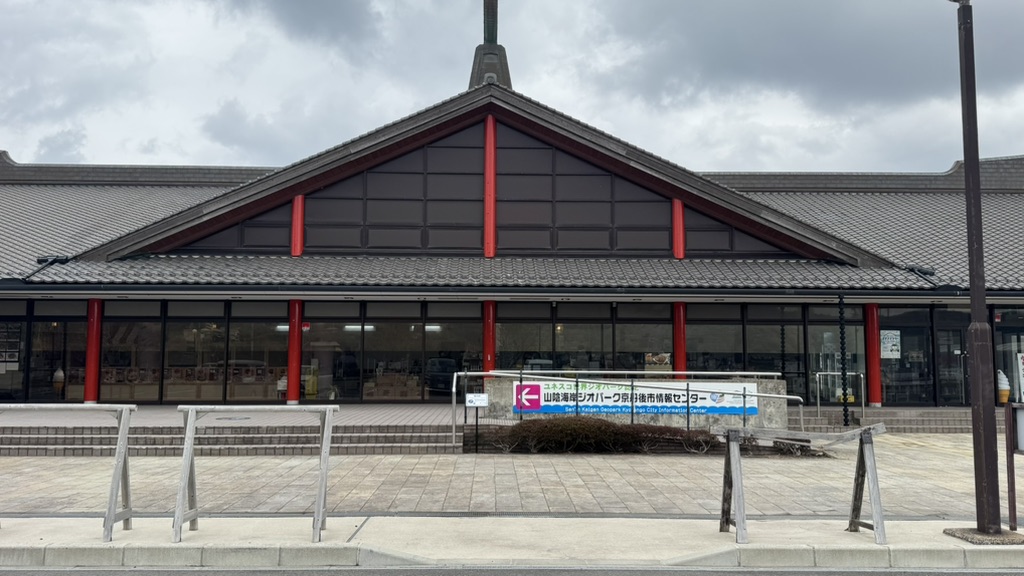 道の駅 てんきてんき丹後の写真