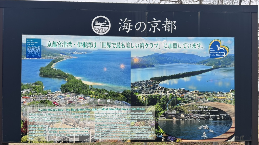 道の駅 海の京都　宮津の写真