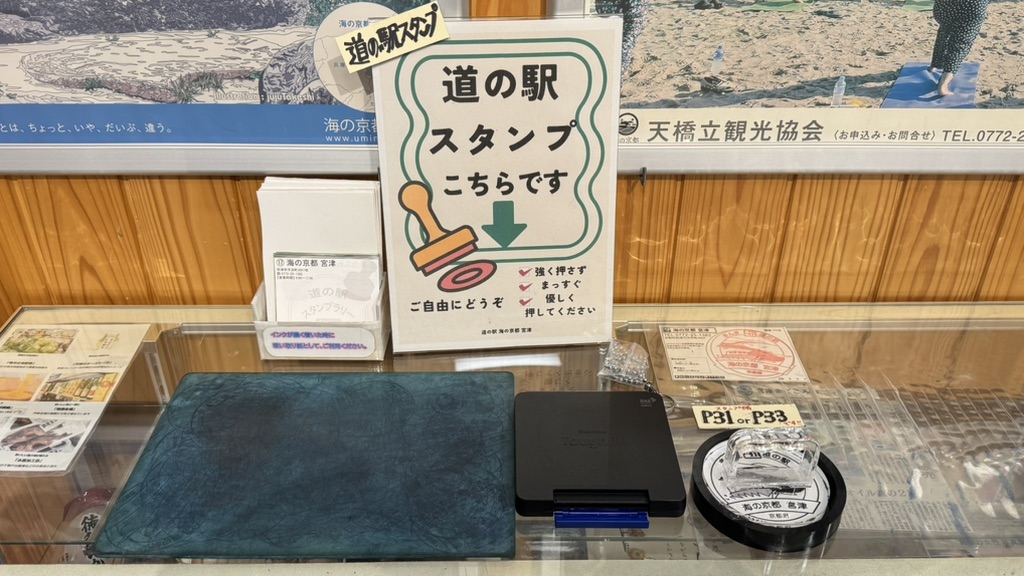 道の駅 海の京都　宮津の写真