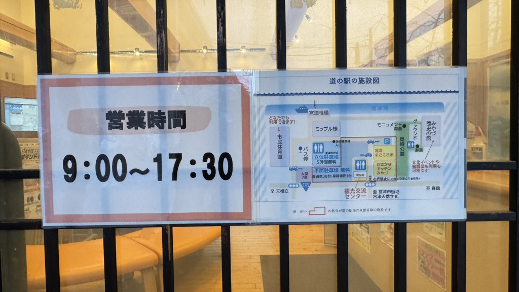 道の駅 海の京都　宮津の写真