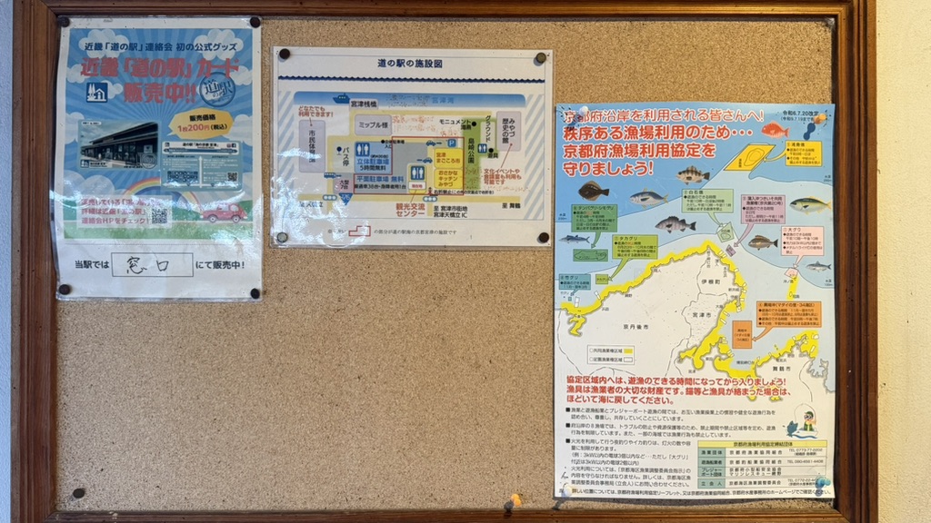 道の駅 海の京都　宮津の写真
