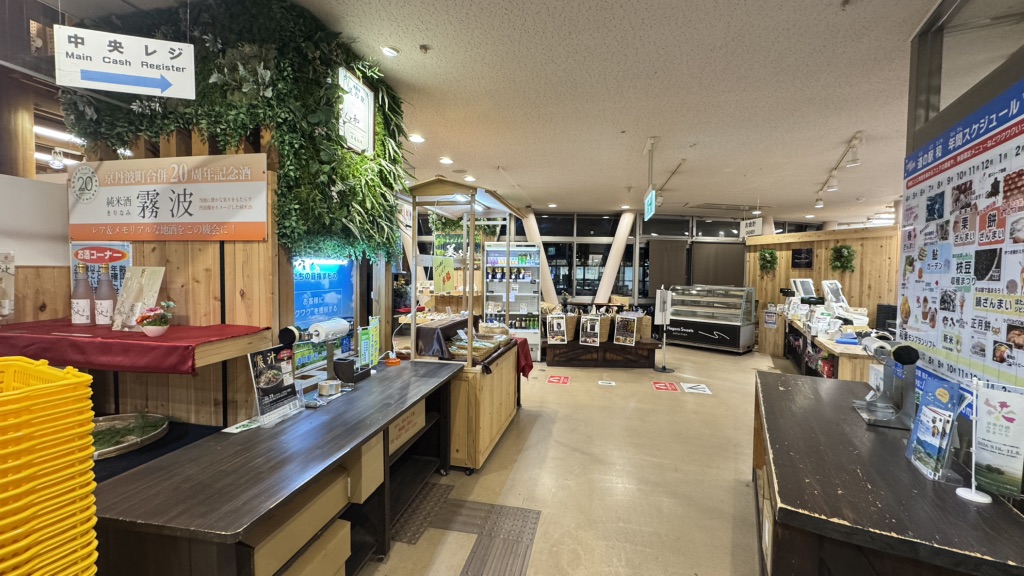 道の駅 和の写真