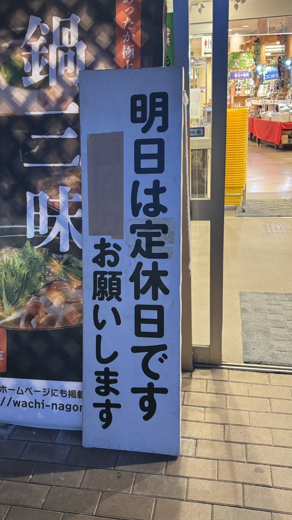 道の駅 和の写真