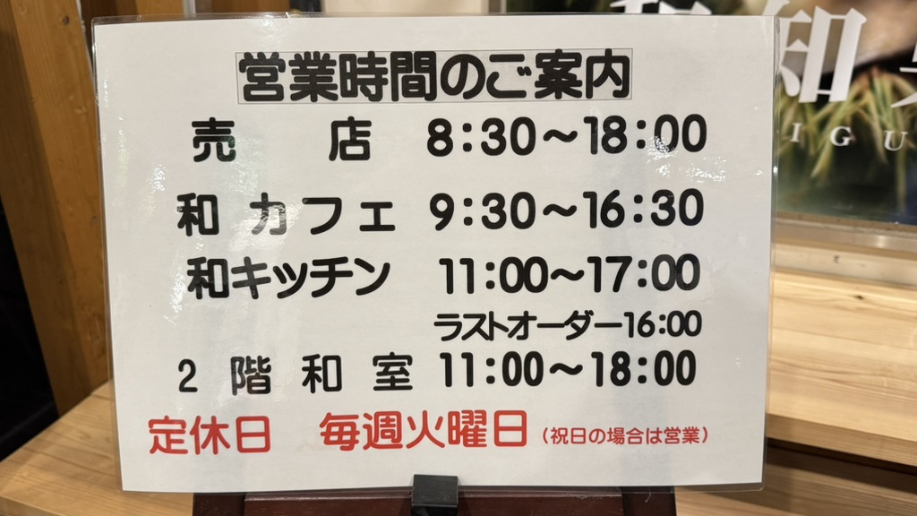 道の駅 和の写真