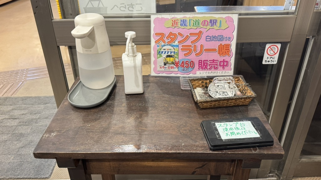 道の駅 和の写真