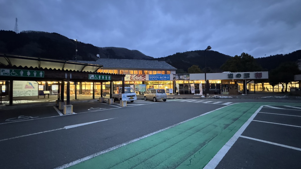 道の駅 和の写真