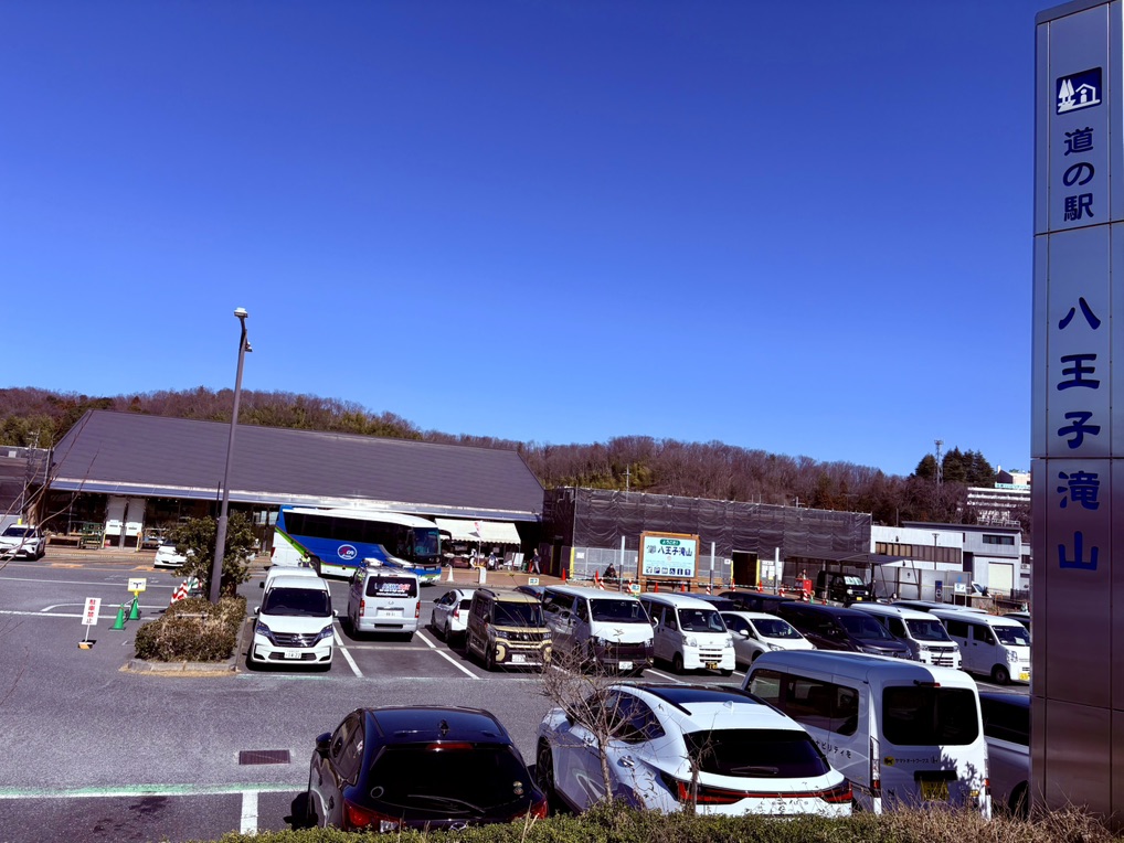 道の駅 八王子滝山の写真