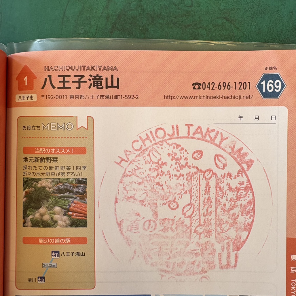道の駅 八王子滝山の写真