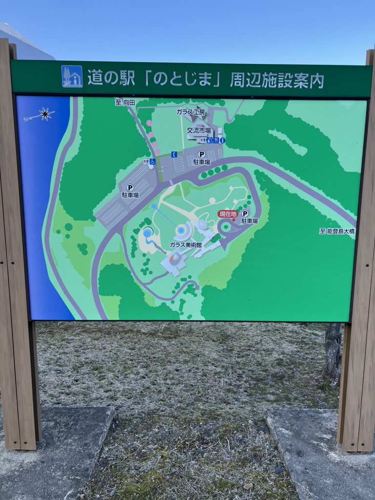 道の駅 のとじまの写真