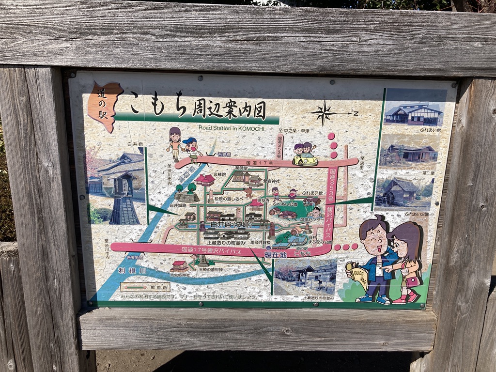 道の駅 こもちの写真