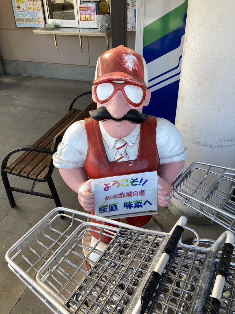 道の駅 赤城の恵の写真