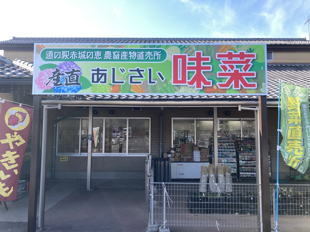 道の駅 赤城の恵の写真