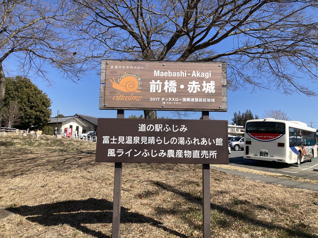 道の駅 ふじみの写真