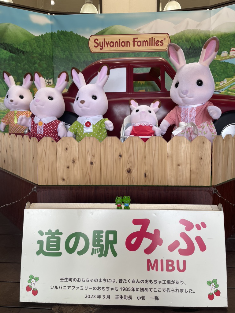 道の駅 みぶの写真