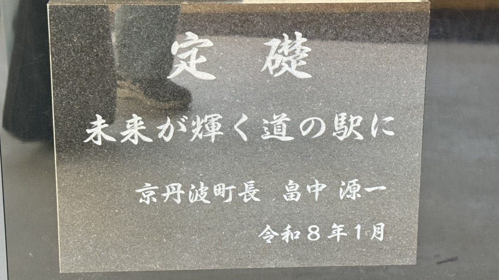 道の駅 瑞穂の里・さらびきの写真