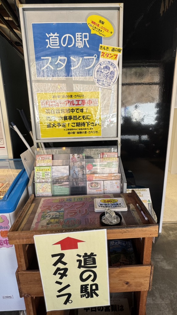 道の駅 瑞穂の里・さらびきの写真