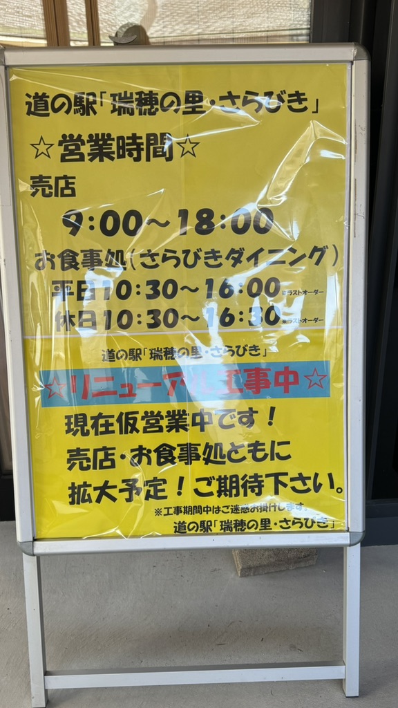 道の駅 瑞穂の里・さらびきの写真