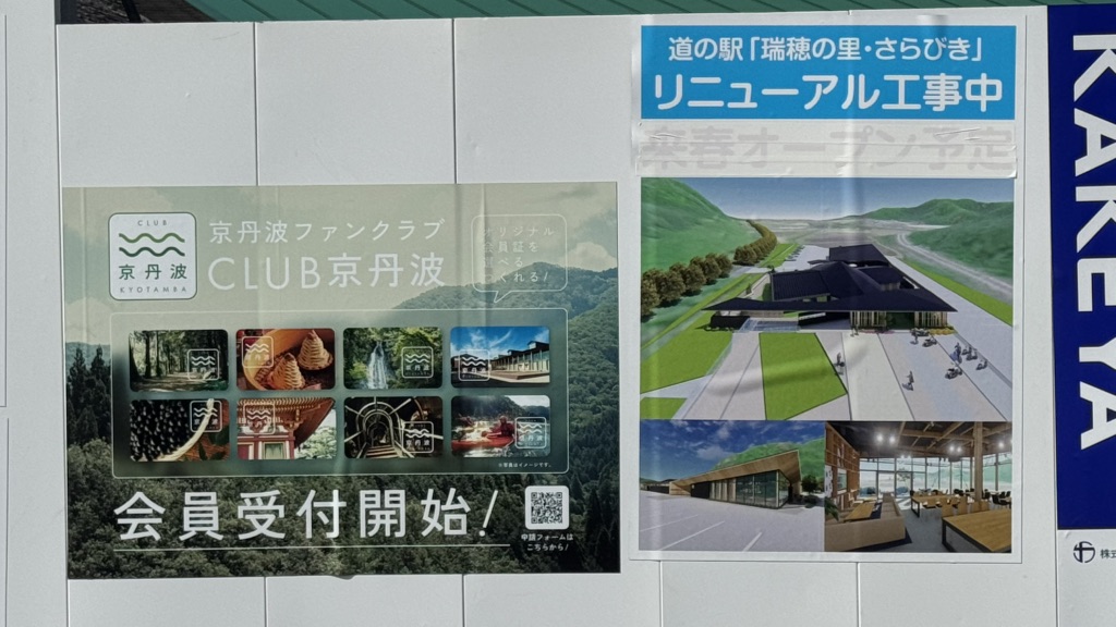 道の駅 瑞穂の里・さらびきの写真