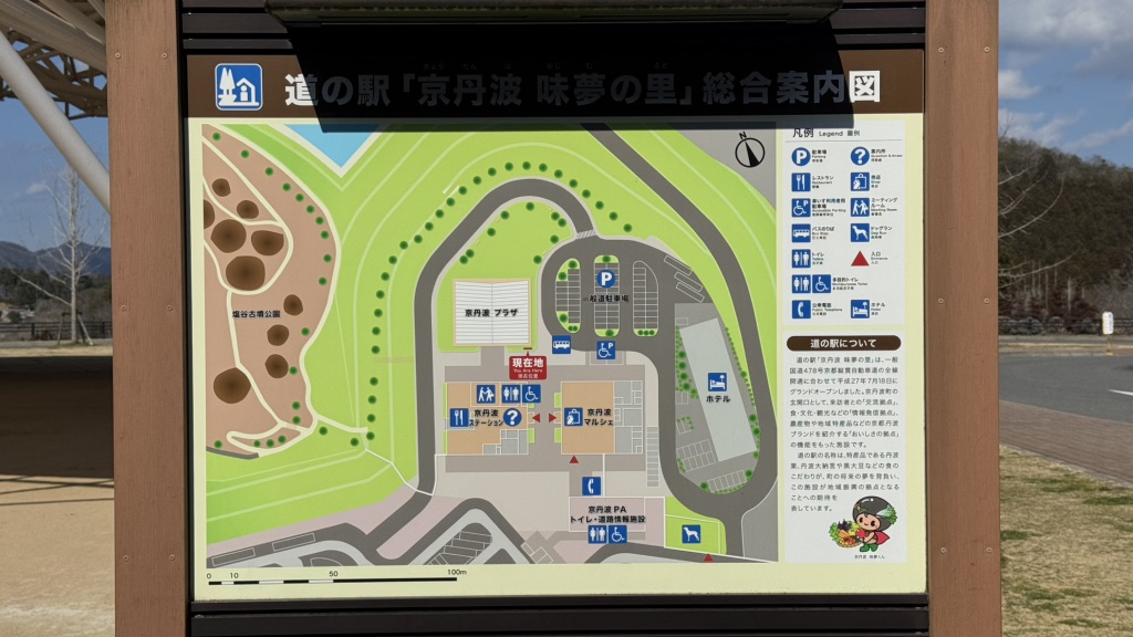 道の駅 京丹波 味夢の里の写真