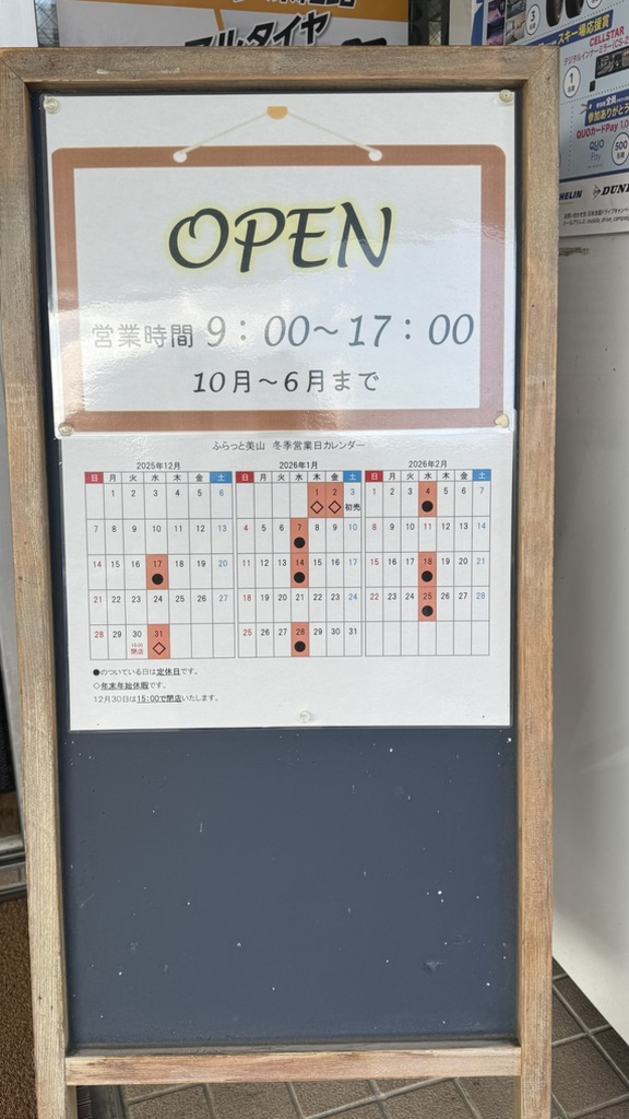 道の駅 美山ふれあい広場の写真