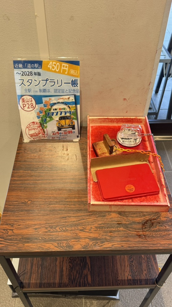 道の駅 美山ふれあい広場の写真