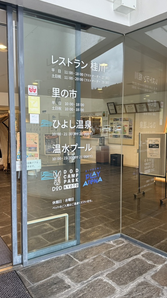 道の駅 スプリングスひよしの写真