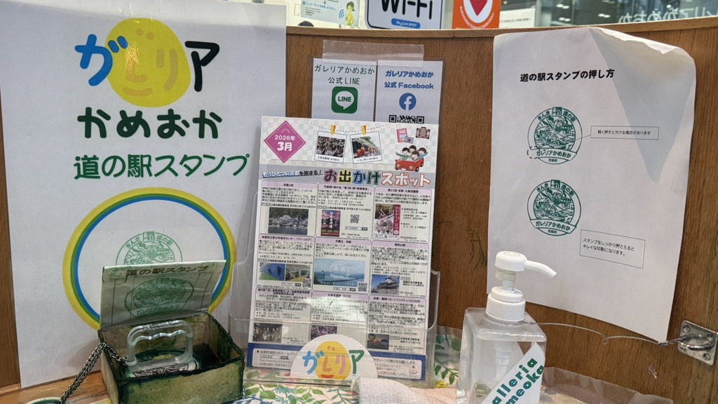 道の駅 ガレリアかめおかの写真
