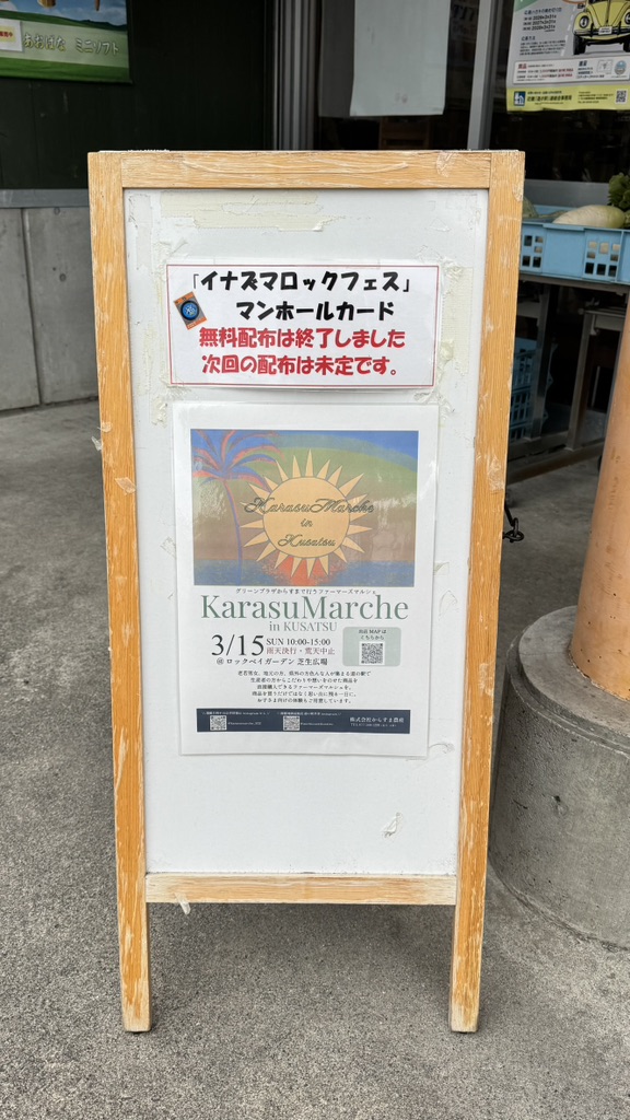 道の駅 草津の写真