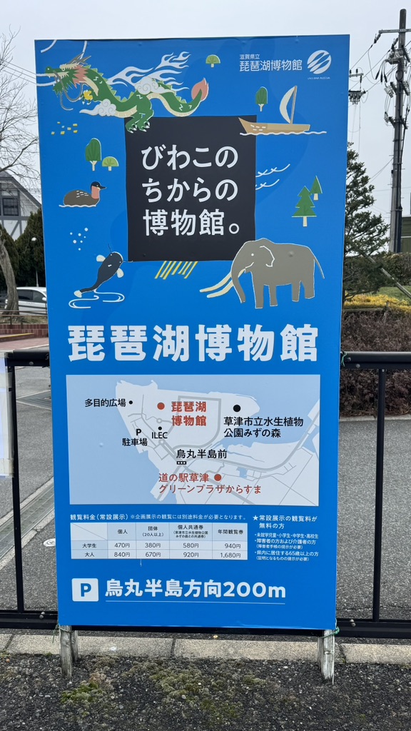 道の駅 草津の写真