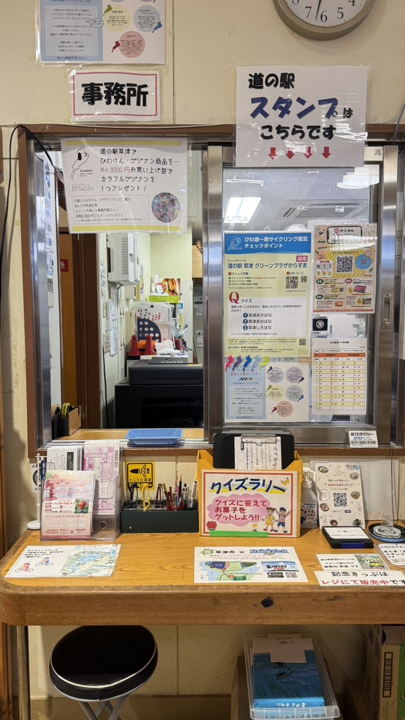 道の駅 草津の写真