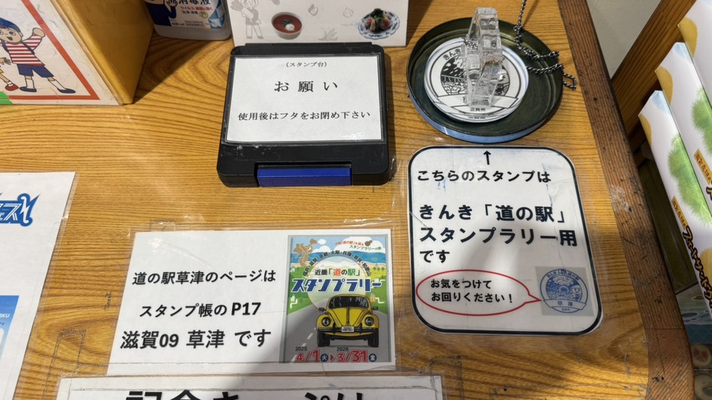 道の駅 草津の写真