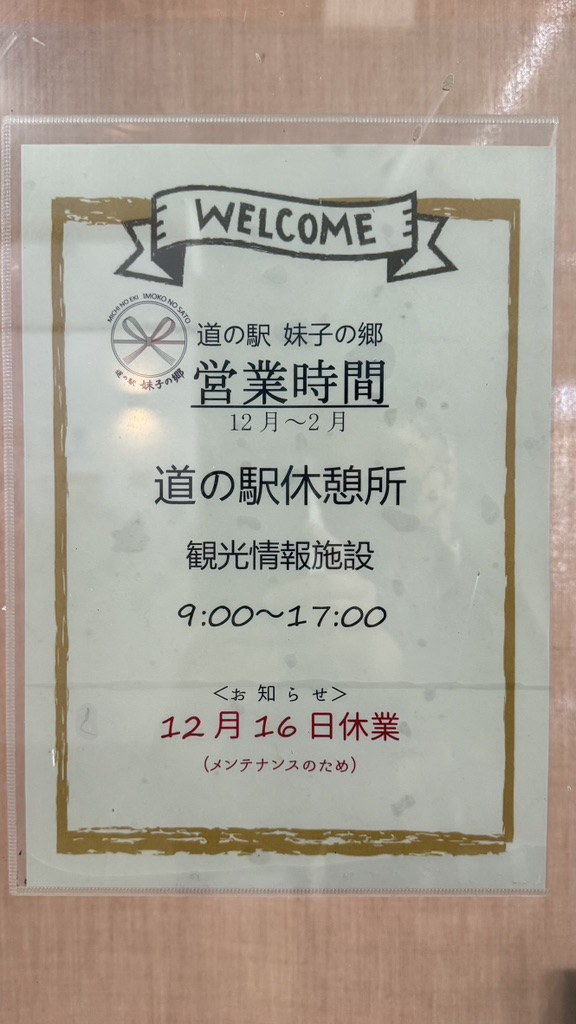 道の駅 妹子の郷の写真