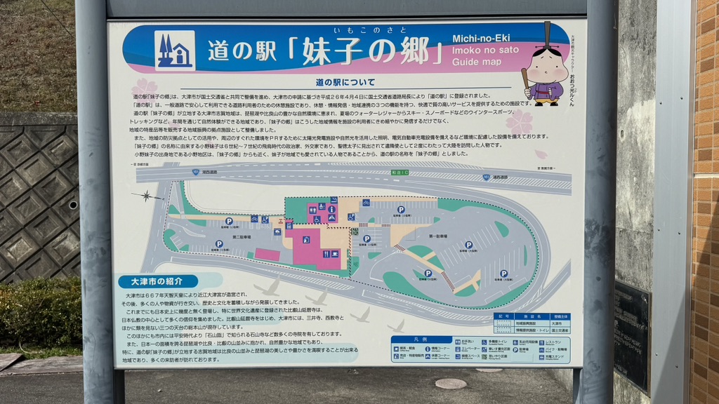 道の駅 妹子の郷の写真