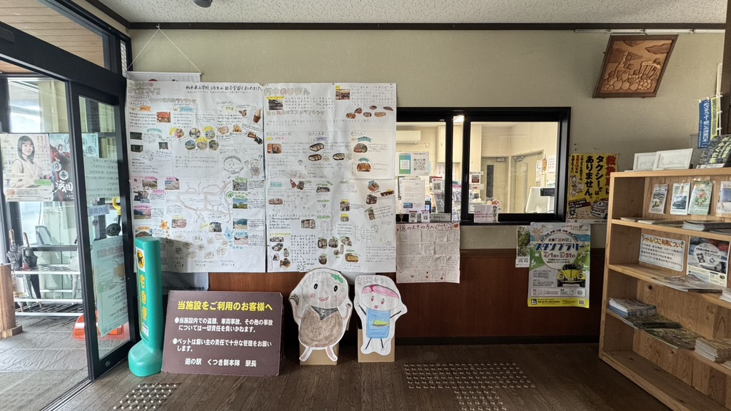 道の駅 くつき新本陣の写真