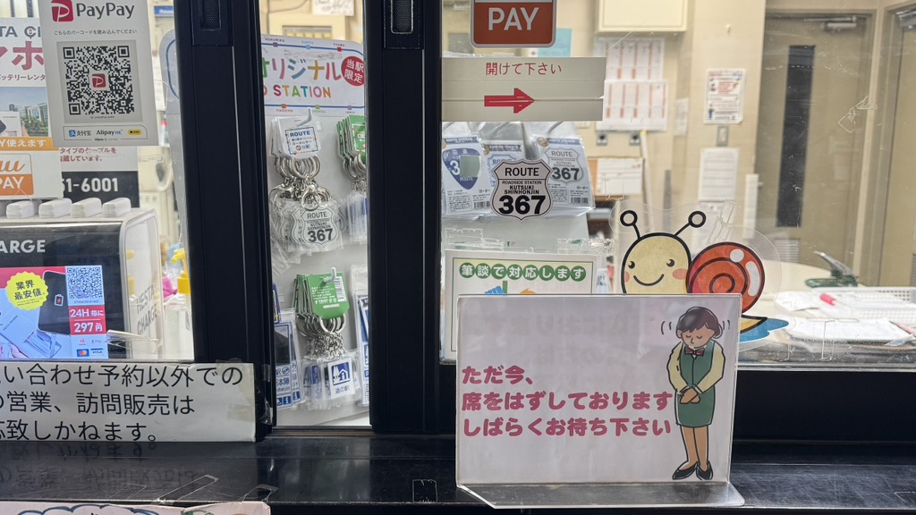 道の駅 くつき新本陣の写真