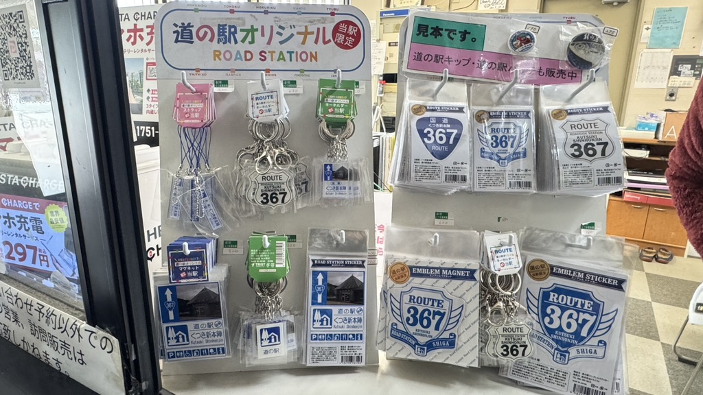 道の駅 くつき新本陣の写真