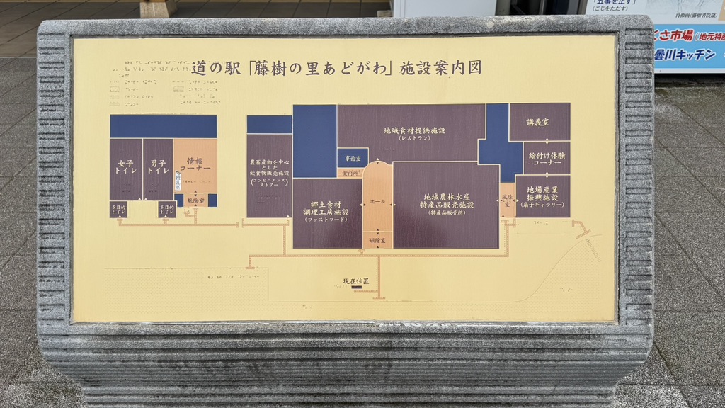 道の駅 藤樹の里あどがわの写真