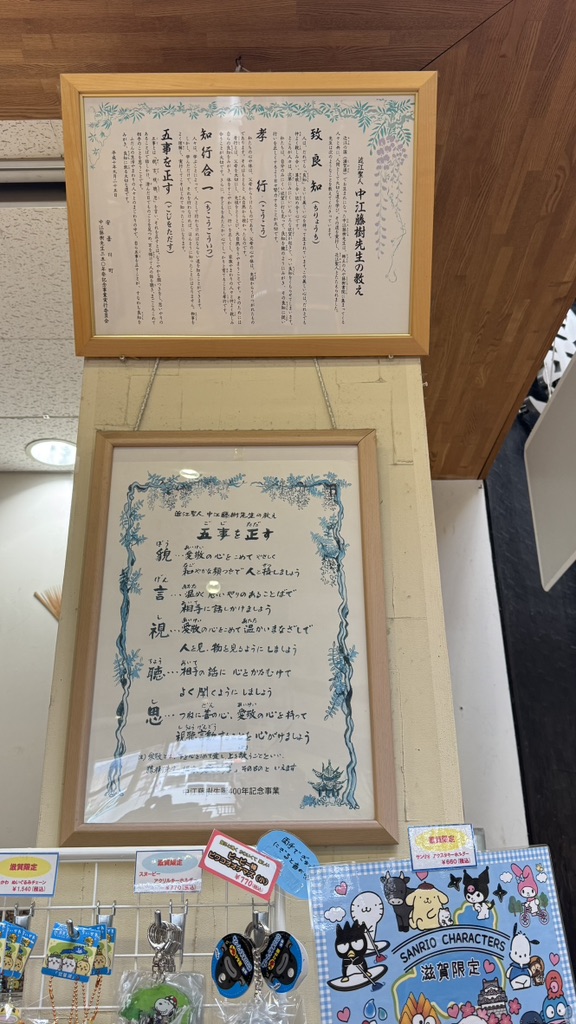 道の駅 藤樹の里あどがわの写真