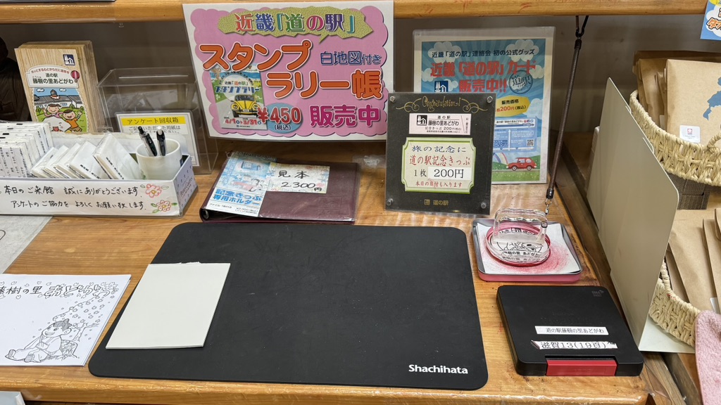 道の駅 藤樹の里あどがわの写真